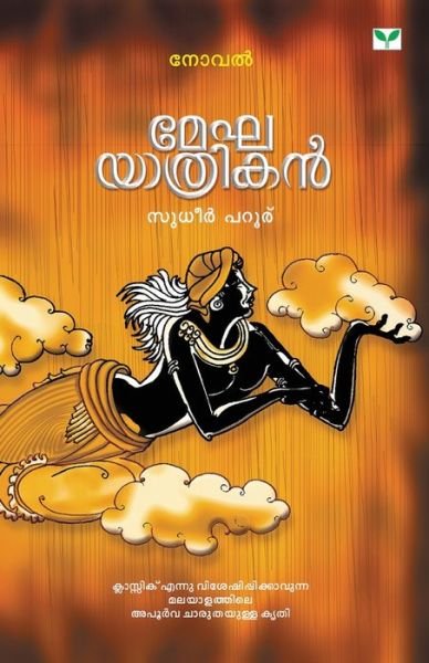 Cover for Sudheer Parooru · Meghayathrikan (Paperback Book) (2017)