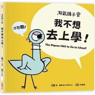 Cover for Mo Willems · The Pigeon Has to Go to School! (Hardcover Book) (2020)