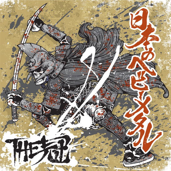 Cover for The Kanmuri · Nihon No Heavy Metal (CD) [Japan Import edition] (2020)