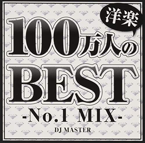 Cover for DJ Master · 100man Ninno Yougaku Best -no. (CD) [Japan Import edition] (2014)