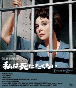 Cover for Susan Hayward · I Want to Live! (MBD) [Japan Import edition] (2021)