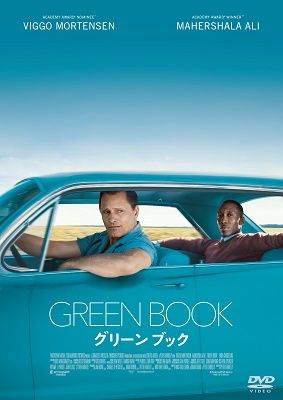 Viggo Mortensen · Green Book (MDVD) [Japan Import edition] (2021)