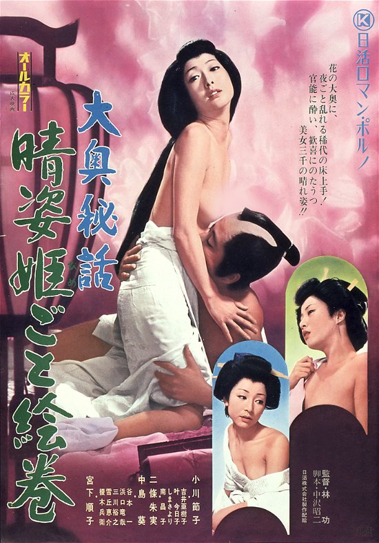 Cover for Ogawa Setsuko · Oooku Hiwa Haresugata Hime Goto Emaki (MDVD) [Japan Import edition] (2023)