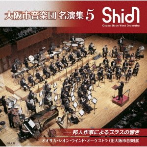 Cover for Osaka Shion Wind Orchestra · Osaka Shi Ongakudan Meienshuu5 Houjin Sakka Ni Yoru Brass No Hibiki (CD) [Japan Import edition] (2021)