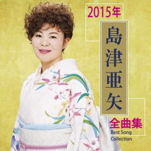 Cover for Aya Shimazu · 2015 Nen Zenkyoku Shu        N (CD) [Japan Import edition] (2014)