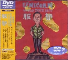 Cover for Unicorn · Movie 2 World Tour 1989 (MDVD) [Japan Import edition] (2003)