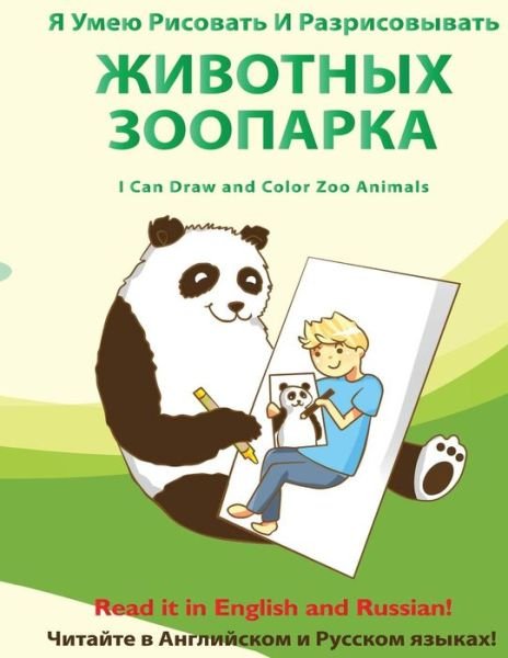 Cover for Scott H Lewis · Ya Umeyu Risovat' I Razrisovyvat' Zhivotnykh Zooparka: I Can Draw and Color Zoo Animals (Paperback Book) (2014)