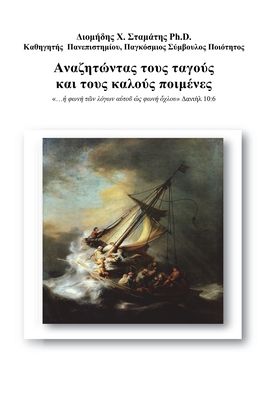 Cover for D H Stamatis · &amp;#913; &amp;#957; &amp;#945; &amp;#950; &amp;#951; &amp;#964; &amp;#974; &amp;#957; &amp;#964; &amp;#945; &amp;#962; &amp;#964; &amp;#959; &amp;#965; &amp;#962; &amp;#964; &amp;#945; &amp;#947; &amp;#959; &amp;#973; &amp;#962; &amp;#954; &amp;#945; &amp;#953; &amp;#964; &amp;#959; &amp;#965; &amp;#962; &amp;#954; &amp;#945; &amp;#955; &amp;#959; &amp;#973; &amp;#962; &amp;#960; &amp;#959; &amp;#9 (Paperback Book) (2020)