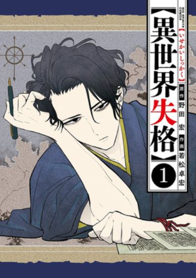 No Longer Allowed In Another World Vol. 1 - No Longer Allowed In Another World - Hiroshi Noda - Bøger - Seven Seas Entertainment, LLC - 9781638585855 - 3. januar 2023