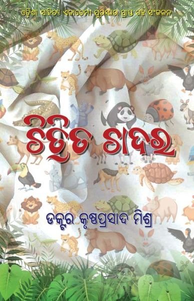 Cover for Krushna Prasad Mishra · Chitrita Chadara (Buch) (2022)