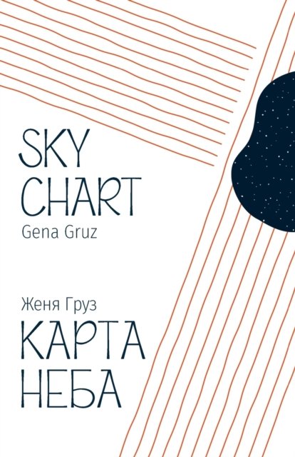 Cover for Gena Gruz · Sky Chart (Pocketbok) (2022)