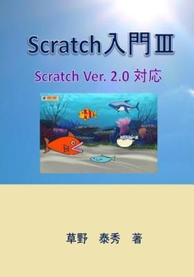 Cover for Kusano Yasuhide · Scratch Nyuumon (Paperback Book) (2017)