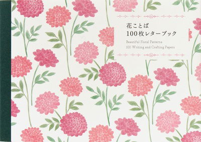 100 Writing and Crafting Papers - Beautiful Floral Patterns - PIE International - Books - Pie International Co., Ltd. - 9784756251855 - October 1, 2019