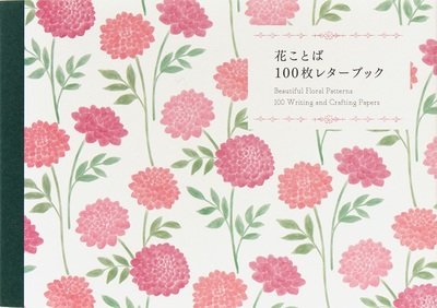 Cover for PIE International · 100 Writing and Crafting Papers - Beautiful Floral Patterns (Paperback Book) (2019)