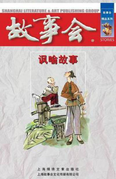 Feng Yu Gu Shi - Cheng Wei He - Bücher - Cnpiecsb - 9787545205855 - 1. Oktober 2014