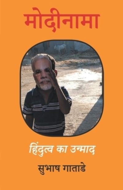 Cover for Subhash Gatade · ???????? (Paperback Book) (2020)