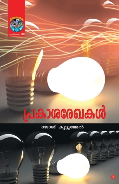 Cover for P R Krishnan · Anubhavangal sameepanangal (Paperback Book) (2015)