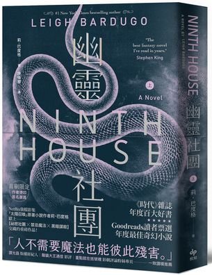 Ninth House (2 of 2) - Leigh Bardugo - Libros - Yue Zhi Wen Hua - 9789865101855 - 6 de diciembre de 2021