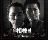 Cover for Ike Yoshihiro · Aibou Original Soundtrack Deluxe (CD) [Japan Import edition] (2009)