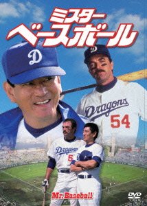 Cover for Tom Selleck · Mr.baseball (MDVD) [Japan Import edition] (2014)