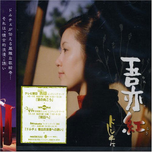 Cover for Dolcenera · Waremokou (CD) (2005)