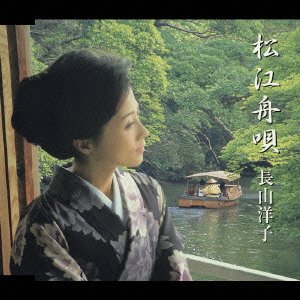 Cover for Yoko Nagayama · Matsue Funauta (CD) [Japan Import edition] (2006)