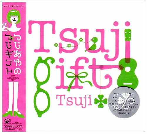 Cover for Ayano Tsuji · Tsuji Gift-10th Anniversary Best- (CD) [Japan Import edition] (2009)