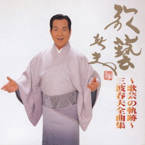 Cover for Haruo Minami · Zenkyokushu (CD) [Japan Import edition] (2001)