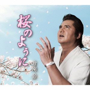 Cover for Takeuchi Riki · Sakura No Youni C/w Wakaretemo Hanaretemo (CD) [Japan Import edition] (2015)