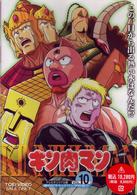 Cover for Yudetamago · Kinnikuman Vol. 10 (MDVD) [Japan Import edition] (2003)