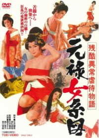Cover for Tachibana Masumi · Zankoku Ijou Gyakutai Monogatari Genroku Jokeizu (MDVD) [Japan Import edition] (2021)