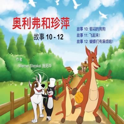 Oliver and Jumpy, Stories 10-12 Chinese - Werner Stejskal - Bøger - Createspace Independent Publishing Platf - 9781523619856 - 1. juli 2016