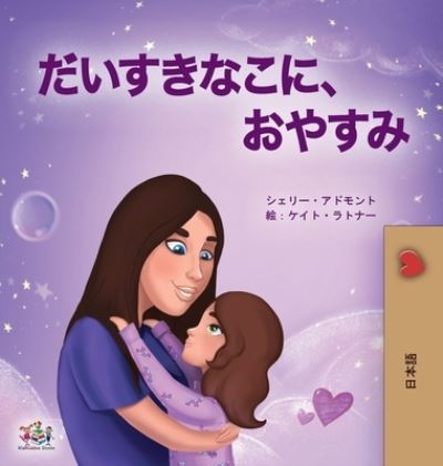 Cover for Shelley Admont · Sweet Dreams, My Love (Japanese Book for Kids) (Hardcover Book) (2020)