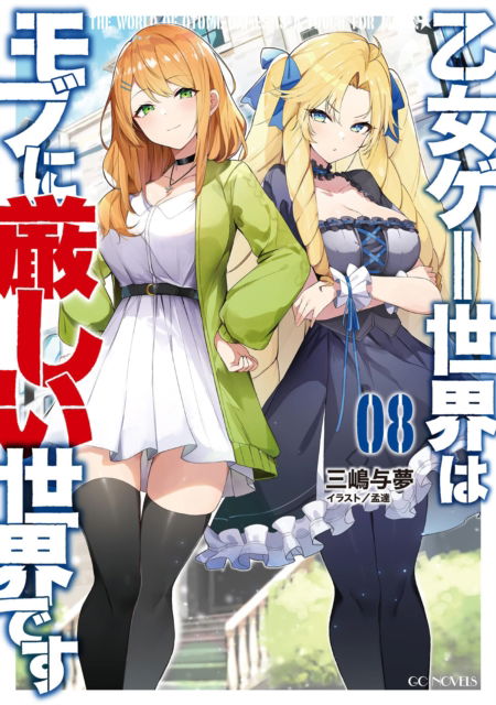 Cover for Yomu Mishima · Trapped in a Dating Sim: The World of Otome Games is Tough for Mobs (Light Novel) Vol. 8 - Trapped in a Dating Sim: The World of Otome Games is Tough for Mobs (Light Novel) (Paperback Bog) (2023)