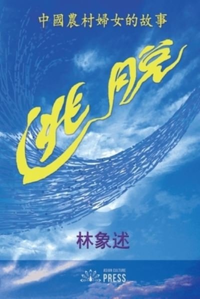 Cover for Xiangshu Lin · Escape (Book) (2023)