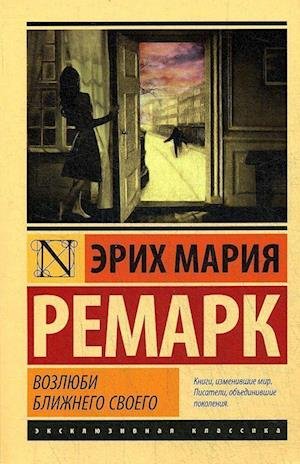Cover for Erich Maria Remarque · Vozljubi blizhnego svoego (Paperback Bog) (2022)
