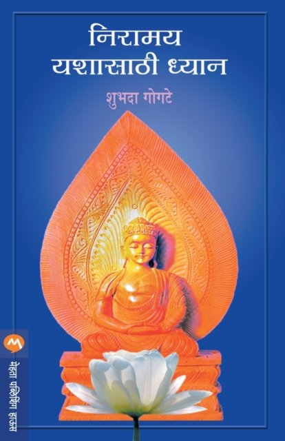 Cover for Shubada Gogte · Niramay Yashasathi Dhyan (Pocketbok) (2002)