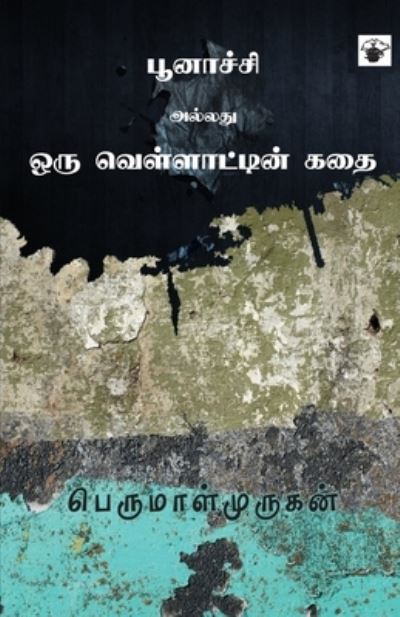 Cover for Perumalmurugan · Poonachi Allathu Oru Vellattin Kathai (Paperback Book) (2018)