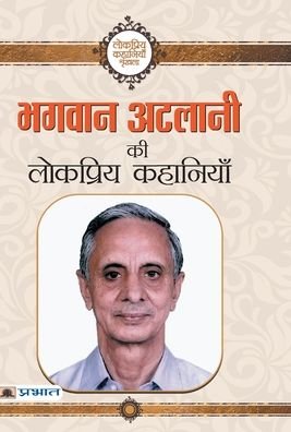 Cover for Bhagwan Atalani · Bhagwan Atalani Ki Lokpriya Kahaniyan (Book) (2018)