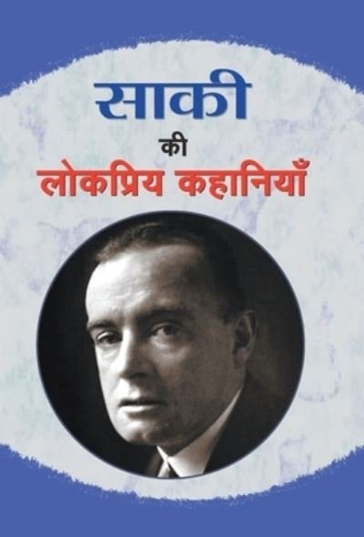 Cover for Saki · Saki Ki Lokpriya Kahaniyan (Hardcover bog) (2020)