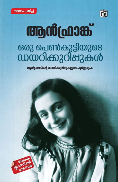 Cover for K Usha · Oru Penkuttiyude Dayarikkurippukal (Paperback Book) (2020)