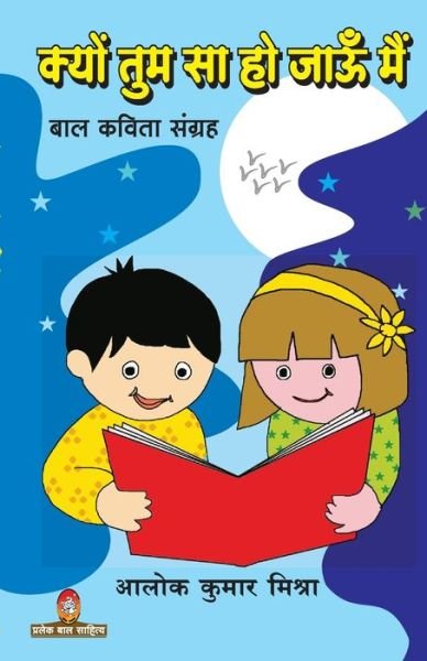 Cover for Alok Mishra · Kyun Tum Sa Ho Jaun Me (Pocketbok) (2021)