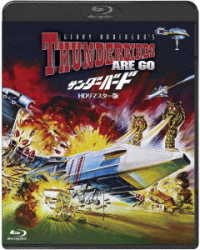 Cover for Peter Dyneley · Thunderbirds Are Go (MBD) [Japan Import edition] (2021)
