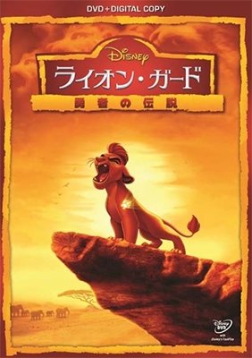 Cover for (Disney) · The Lion Guard: Return of the Roar (MDVD) [Japan Import edition] (2017)