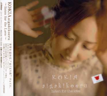 Cover for Kokia · Aigakikoeru -listen for the Love- (CD) [Japan Import edition] (2007)