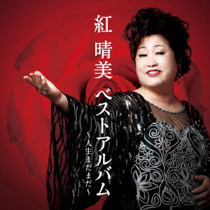 Cover for Harumi Kurenai · Best Album-jinsei Madamada- (CD) [Japan Import edition] (2016)