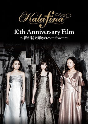 Cover for Kalafina · Kalafina 10th Anniversary Film -yume Ga Tsumugu Kagayaki No Harmony- (MDVD) [Japan Import edition] (2018)