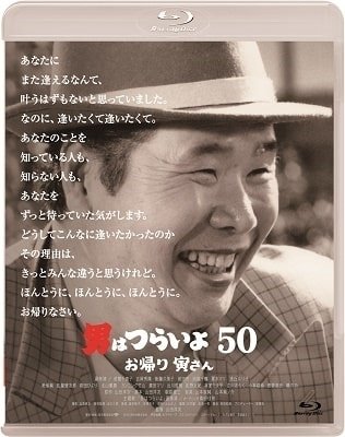 Cover for Atsumi Kiyoshi · Otoko Ha Tsuraiyo Okaeri Tora San (MBD) [Japan Import edition] (2020)