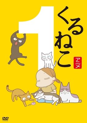 Cover for Kuruneko Yamato · Kuruneko1 (MDVD) [Japan Import edition] (2013)