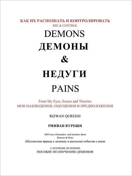 Cover for Rizwan Qureshi · See &amp; Control Demons &amp; Pains: from My Eyes, Senses and Theories, (Pocketbok) (2012)